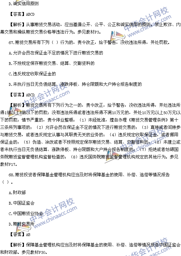 2016年期貨從業資格考試《期貨法律法規》樣卷多選題及答案