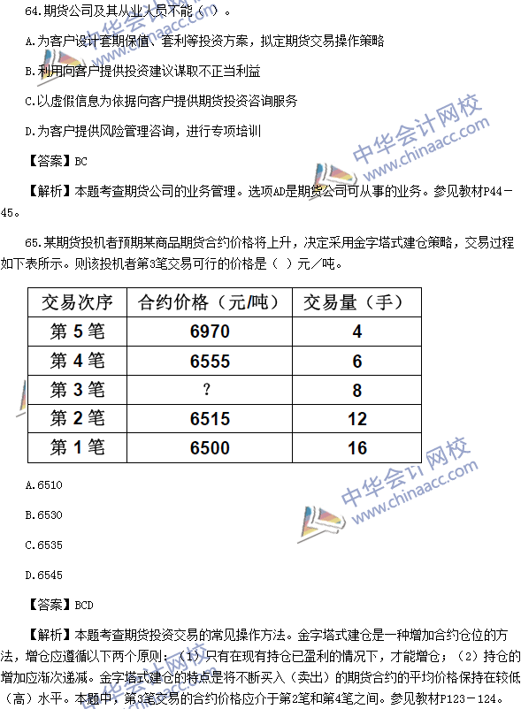 2016年期貨從業資格考試《期貨基礎知識》樣卷多選題及答案