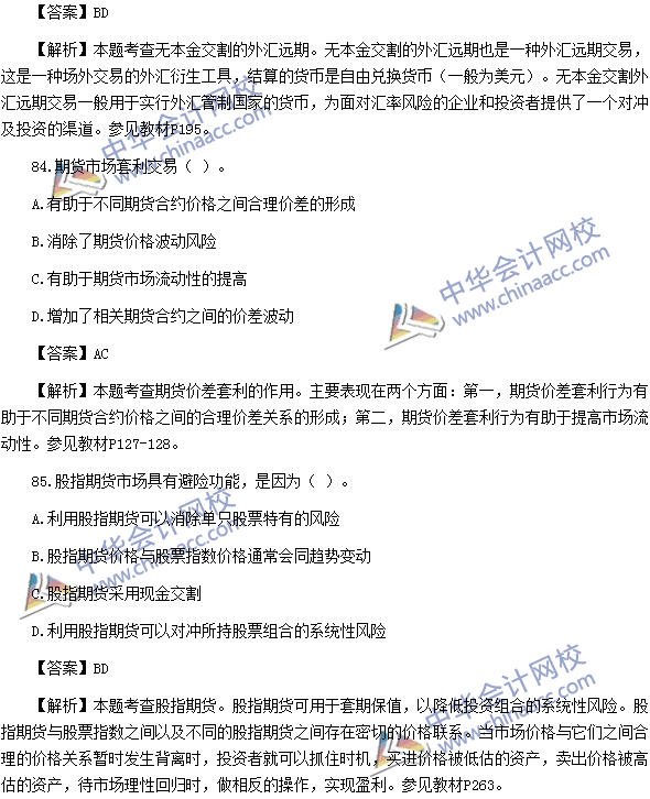 2016年期貨從業資格考試《期貨基礎知識》樣卷多選題及答案