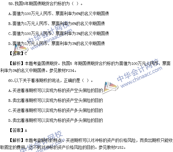 2016年期貨從業資格考試《期貨基礎知識》樣卷單選題