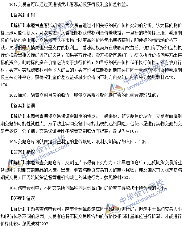 2016年期貨從業資格考試《期貨基礎知識》樣卷判斷題及答案