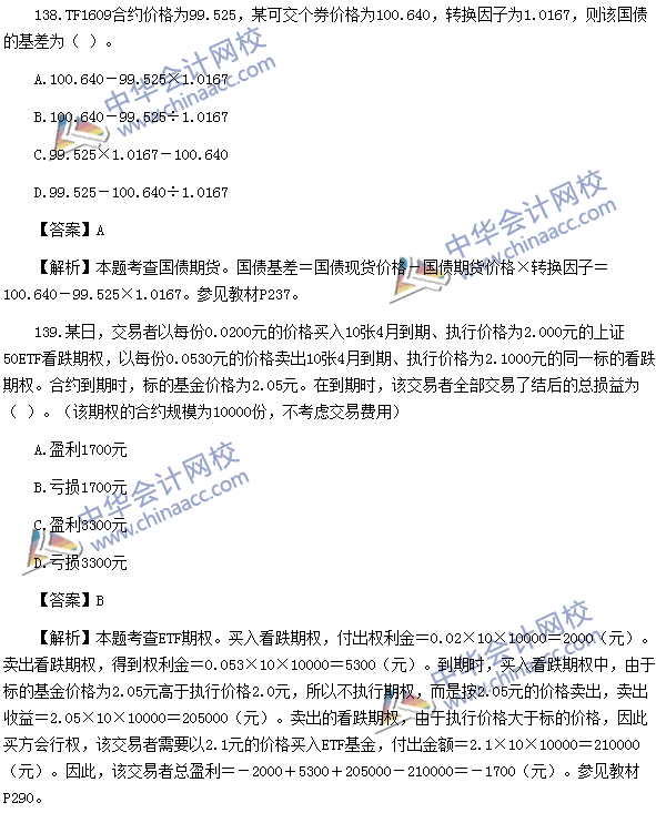 2016年期貨從業資格考試《期貨基礎知識》樣卷綜合題及答案