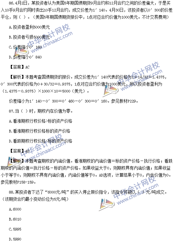 2016年期貨從業資格考試《期貨基礎知識》樣卷多選題及答案