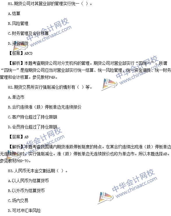 2016年期貨從業資格考試《期貨基礎知識》樣卷多選題及答案