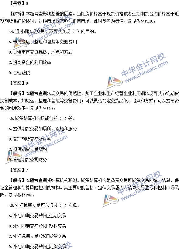 2016年期貨從業資格考試《期貨基礎知識》樣卷單選題