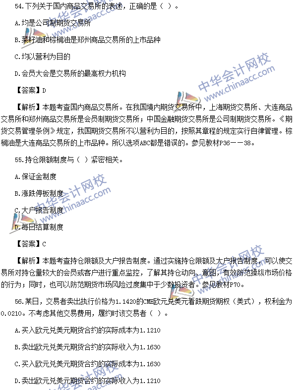 2016年期貨從業資格考試《期貨基礎知識》樣卷單選題