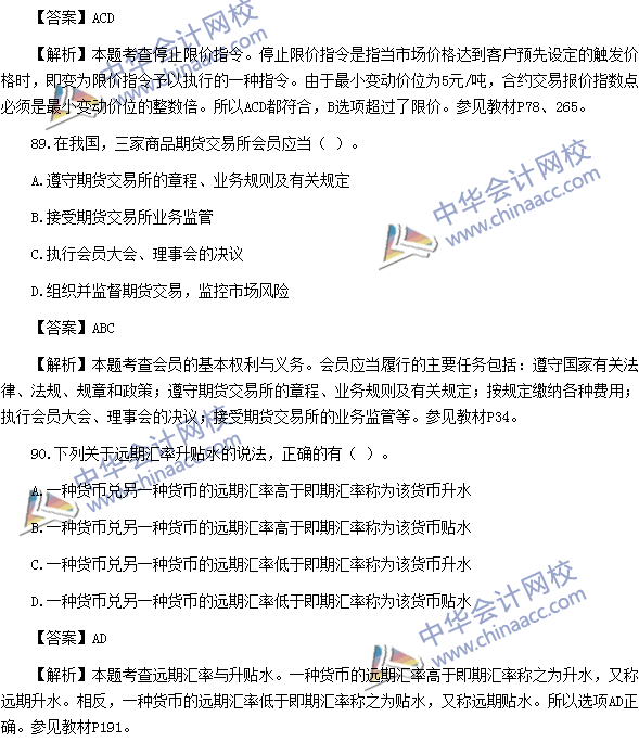 2016年期貨從業資格考試《期貨基礎知識》樣卷多選題及答案