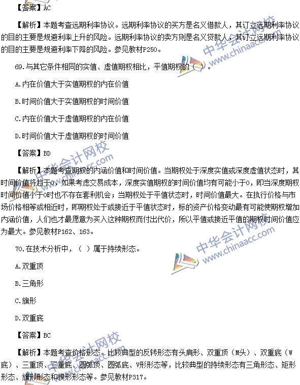 2016年期貨從業資格考試《期貨基礎知識》樣卷多選題及答案