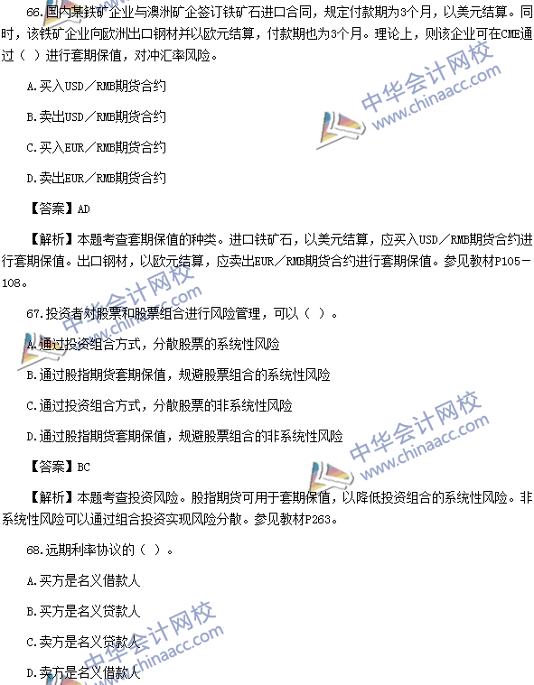 2016年期貨從業資格考試《期貨基礎知識》樣卷多選題及答案