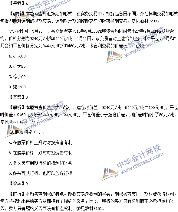 2016年期貨從業資格考試《期貨基礎知識》樣卷單選題