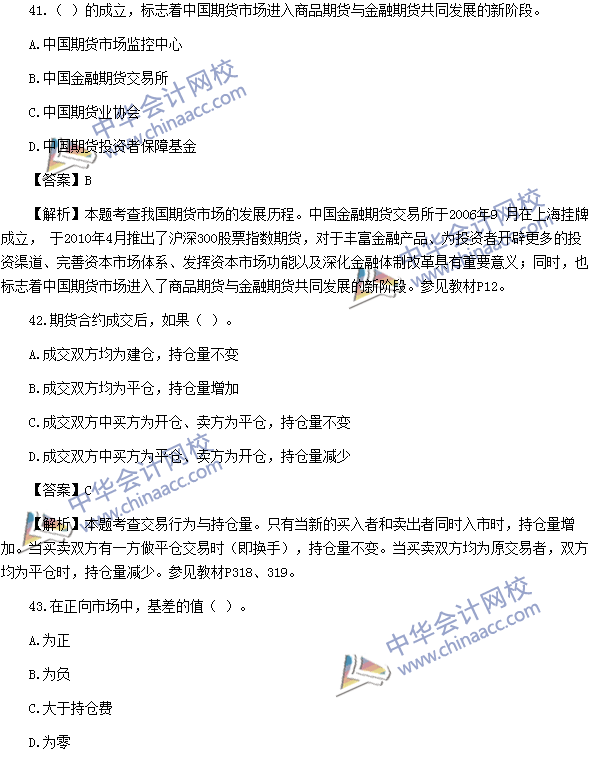 2016年期貨從業資格考試《期貨基礎知識》樣卷單選題