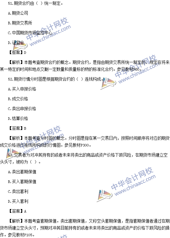 2016年期貨從業資格考試《期貨基礎知識》樣卷單選題