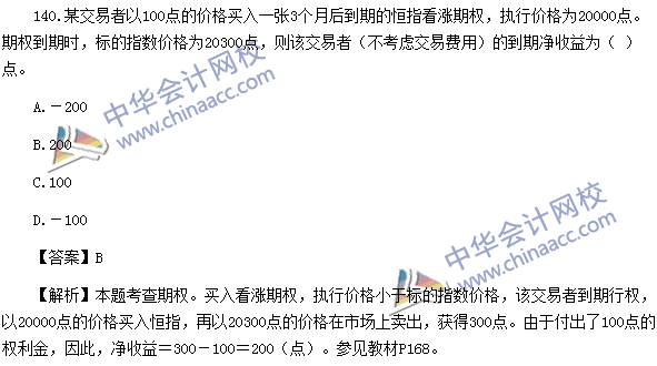 2016年期貨從業資格考試《期貨基礎知識》樣卷綜合題及答案