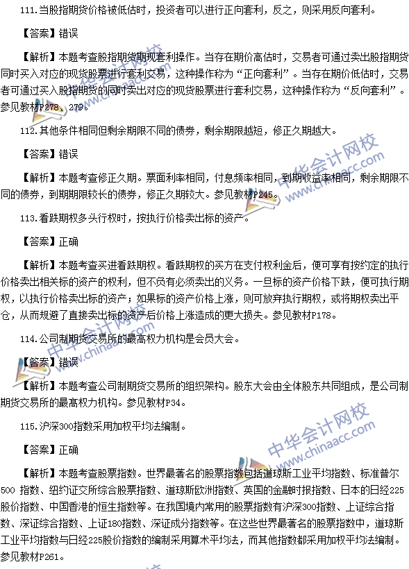 2016年期貨從業資格考試《期貨基礎知識》樣卷判斷題及答案