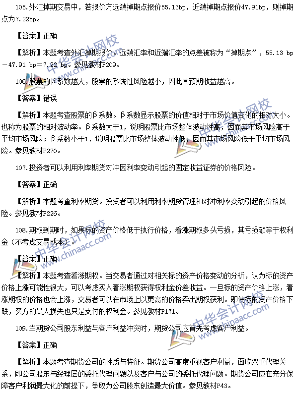 2016年期貨從業資格考試《期貨基礎知識》樣卷判斷題及答案