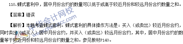 2016年期貨從業資格考試《期貨基礎知識》樣卷判斷題及答案