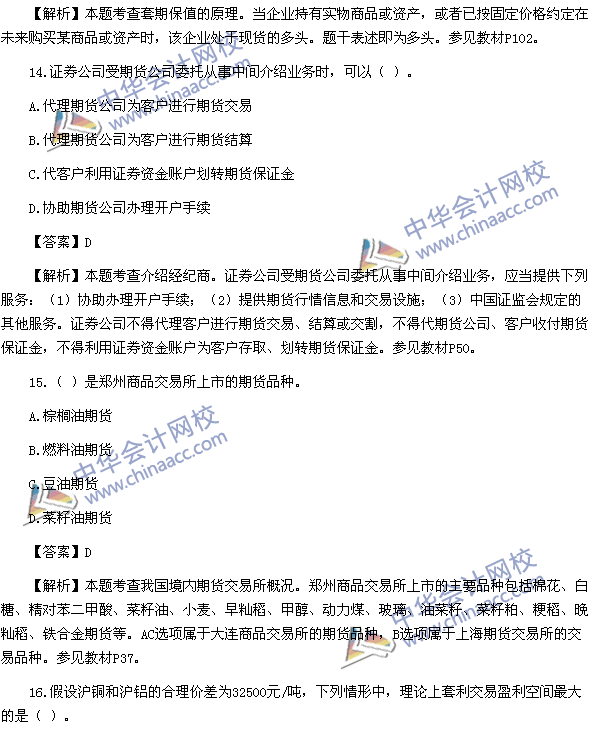 2016年期貨從業資格考試《期貨基礎知識》樣卷單選題二