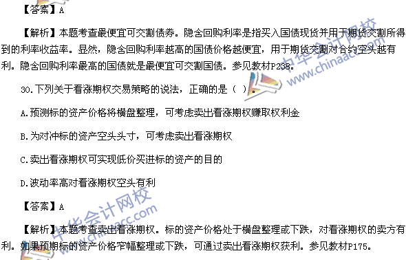 2016年期貨從業資格考試《期貨基礎知識》樣卷單選題三