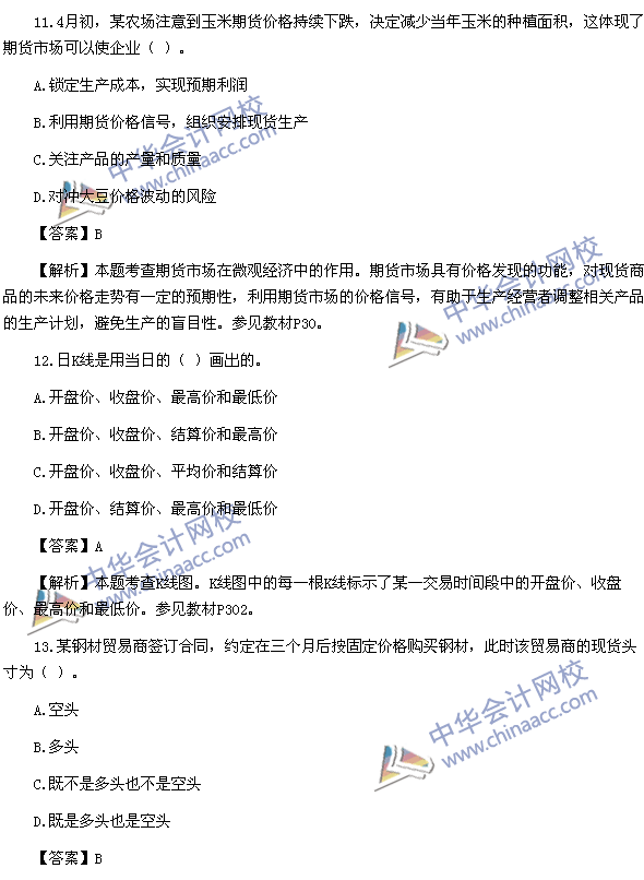 2016年期貨從業資格考試《期貨基礎知識》樣卷單選題二