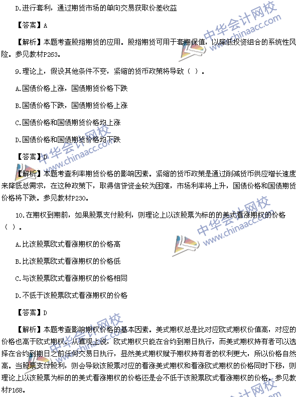 2016年期貨從業資格考試《期貨基礎知識》樣卷單選題及答案