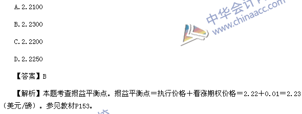 2016年期貨從業資格考試《期貨基礎知識》樣卷單選題二