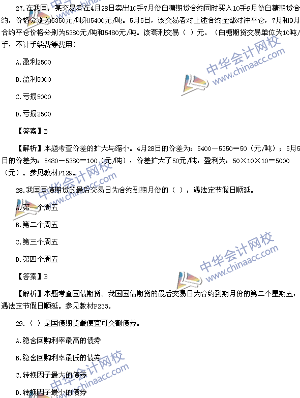 2016年期貨從業資格考試《期貨基礎知識》樣卷單選題三