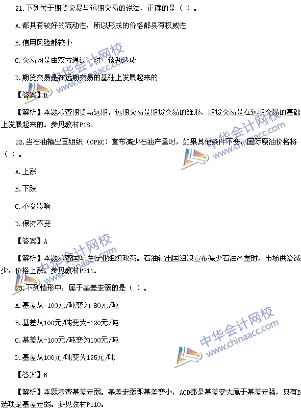 2016年期貨從業資格考試《期貨基礎知識》樣卷單選題三