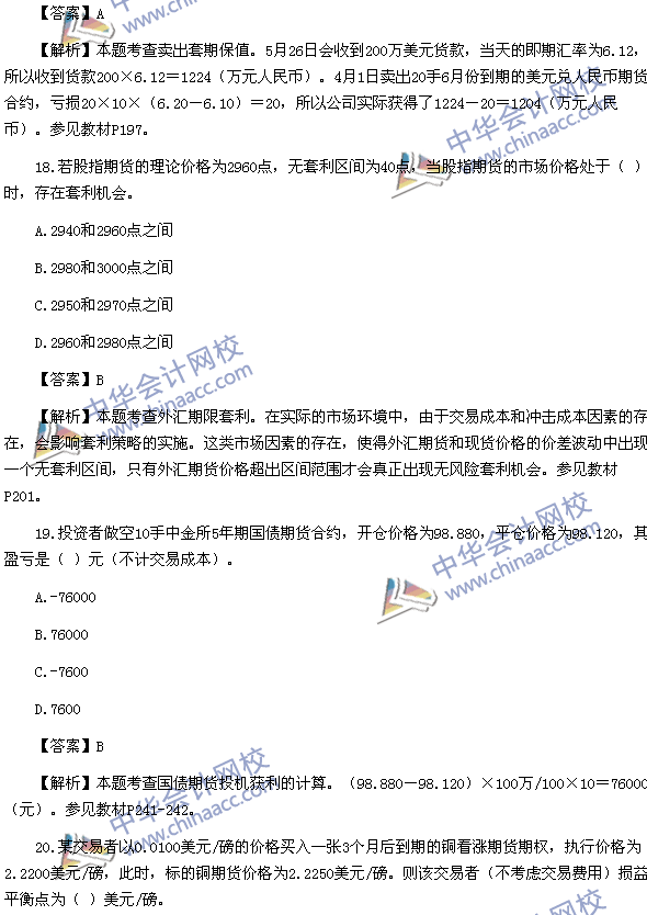 2016年期貨從業資格考試《期貨基礎知識》樣卷單選題二
