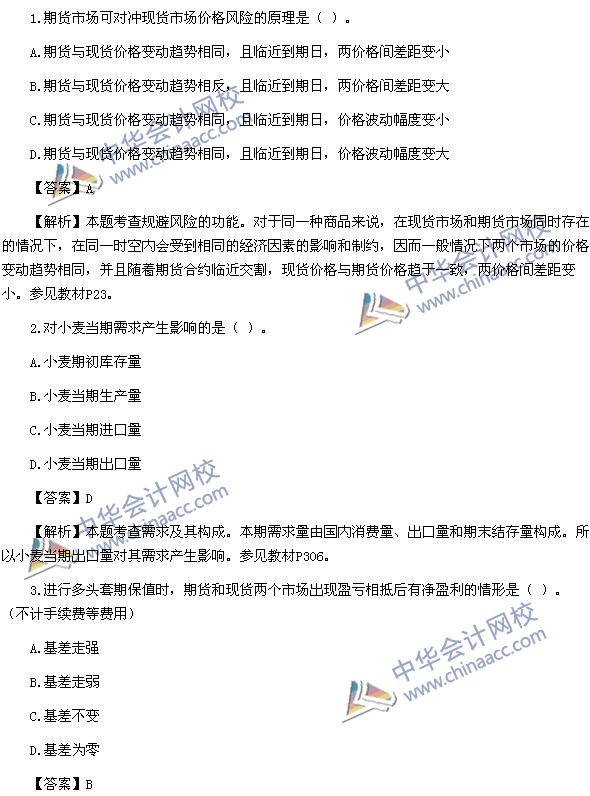 2016年期貨從業資格考試《期貨基礎知識》樣卷單選題及答案