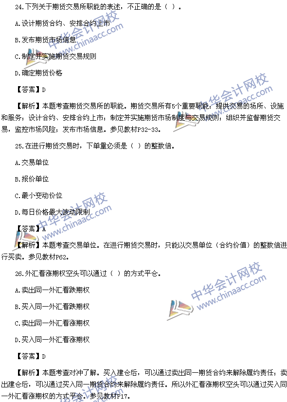 2016年期貨從業資格考試《期貨基礎知識》樣卷單選題三
