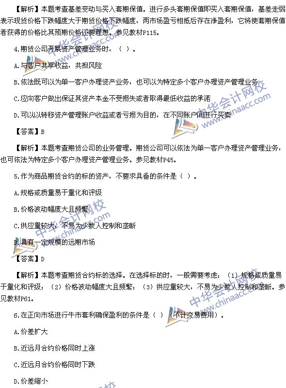 2016年期貨從業資格考試《期貨基礎知識》樣卷單選題及答案