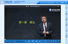 李斌《審計專業相關知識》基礎班新課開通
