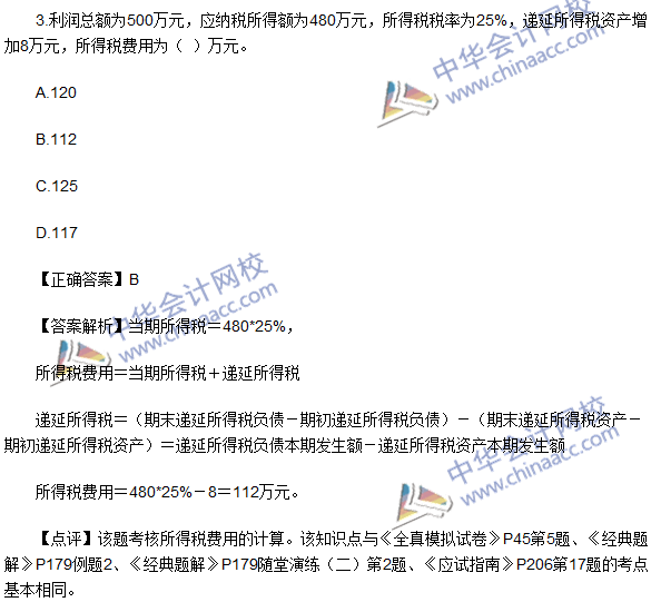 2016初級職稱《初級會計實務》試題及答案解析
