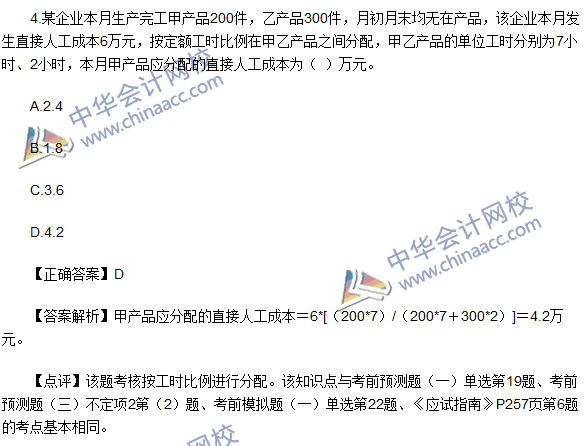 2016初級職稱《初級會計實務》試題及答案解析