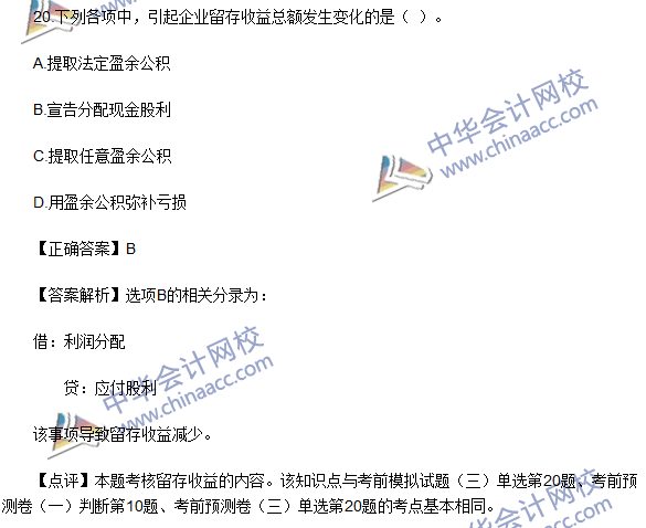 2016初級職稱《初級會計實務》試題及答案解析
