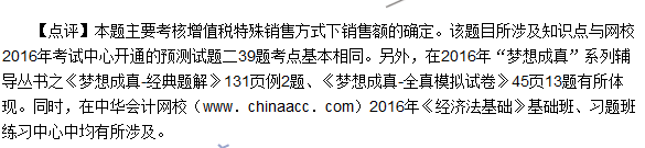 2016初級職稱《經濟法基礎》試題及答案解析