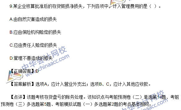 2016初級職稱《初級會計實務》試題及答案解析