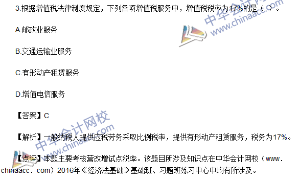 2016初級職稱《經濟法基礎》試題及答案解析