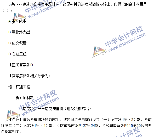 2016初級職稱《初級會計實務》試題及答案解析