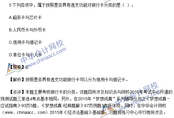 2016初級職稱《經濟法基礎》試題及答案解析