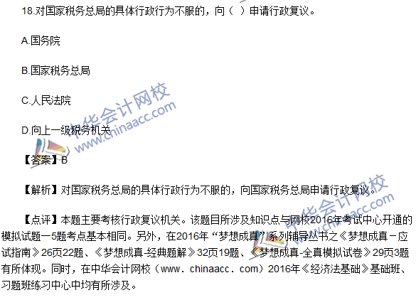 2016初級職稱《經濟法基礎》試題及答案解析