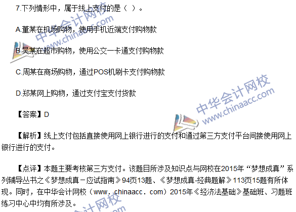 2016初級職稱《經濟法基礎》試題及答案解析
