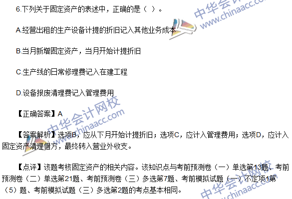 2016初級職稱《初級會計實務》試題及答案解析