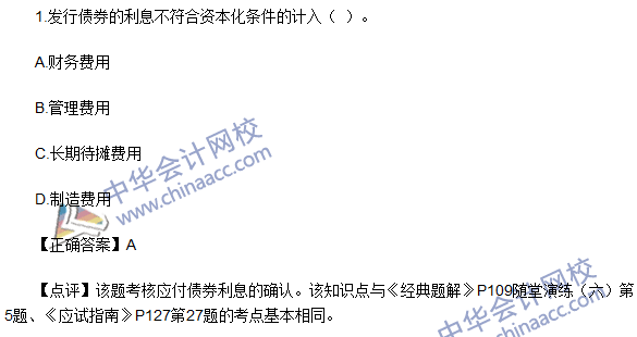 2016初級職稱《初級會計實務》試題及答案解析