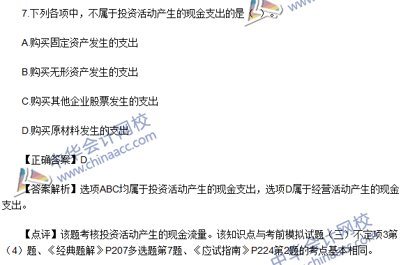 2016初級職稱《初級會計實務》試題及答案解析