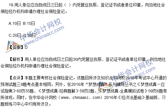 2016初級職稱《經濟法基礎》試題及答案解析