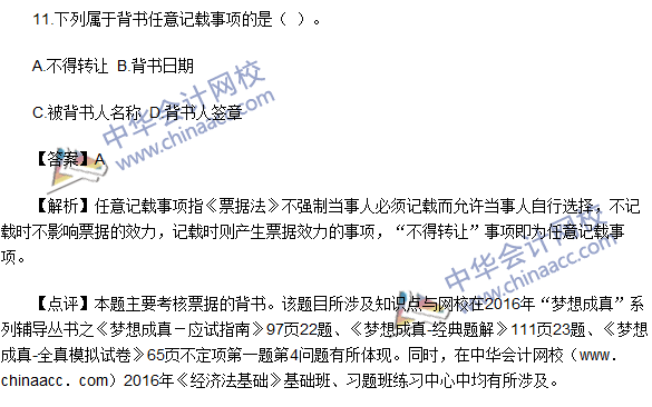 2016初級職稱《經濟法基礎》試題及答案解析