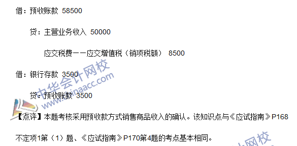 2016初級職稱《初級會計實務》試題及答案解析