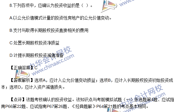 2016初級職稱《初級會計實務》試題及答案解析