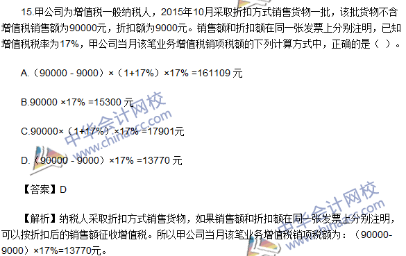 2016初級職稱《經濟法基礎》試題及答案解析